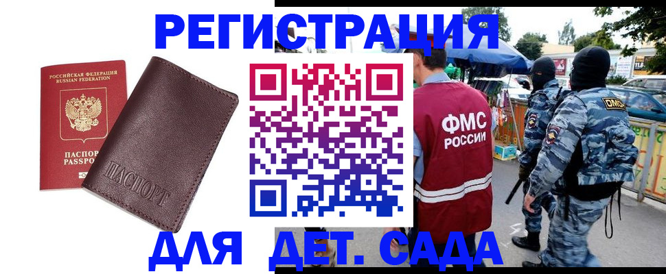 временная регистрация для всех в Гвардейске