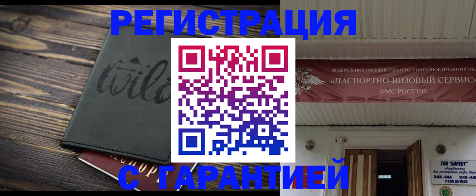 прописка для школы в Гвардейске